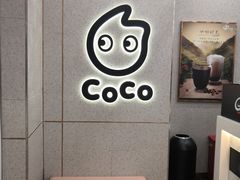 -CoCo都可(合生汇店)