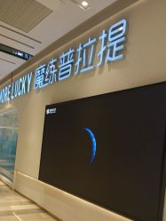 -路堤·普拉提