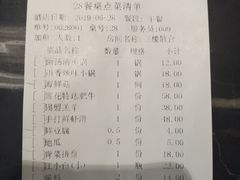 账单-何鲜菇火锅(大营盘店)