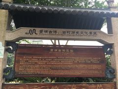 -黄埔古港