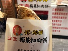 -邵建华师傅梅菜扣肉饼(麓山总店)