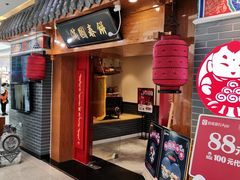 门面-满园烤鸭·春饼(太原街万达店)