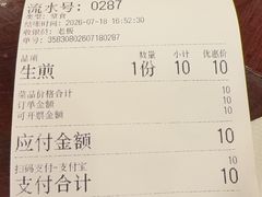 账单-三两春(浦三路店)