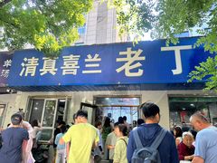 -清真喜兰老丁羊汤特色小吃