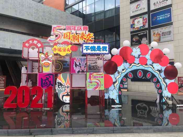 浦江城市生活广场-"去浦江城市生活广场,已有一段时间了,那天.