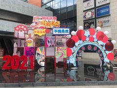 -浦江城市生活广场(江月路店)