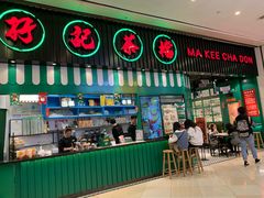 门面-孖记茶档·热腾茶餐(荔湾领展广场店)