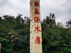 -那家山城(樱桃园店)