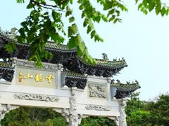 -云龙山