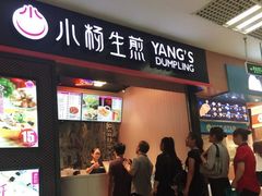 门面-小杨生煎(萧山机场店)