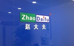 -赵大夫减肥