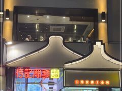门面-潮发潮汕牛肉店(永庆坊店)