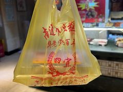 -四宜糕团店(南大街店)