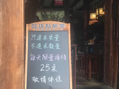 门面-吃货私房菜(丽江束河古镇店)