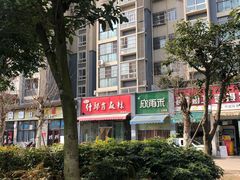 -高记什邡肖麻辣(成都店)