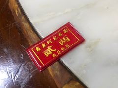 -肖家河家常面(肖家河北街店)