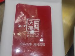 -同庆楼(天鹅酒家店)