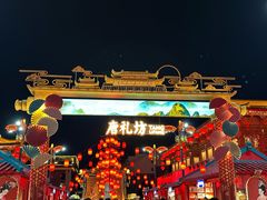 -大唐不夜城