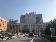 -辽宁省人民医院