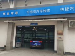 -博世车联车饰尚汽车维修(长沙展览馆店)