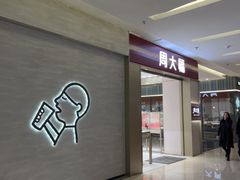-福田卓悦INTOWN购物中心