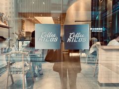 -Kilos咖啡馆(保利珑远店)