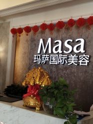 -MASA玛萨美容