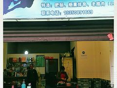 门面-胡巷子泡椒火锅兔(东街店)