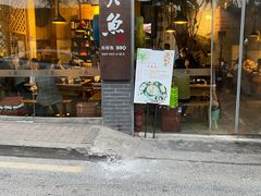 门面-米氏火鱼·泡椒鱼火锅(李子坝老店)