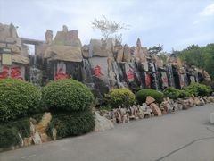 -龙口南山旅游景区