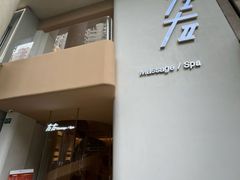 -左右Massage/Spa(长寿路店)