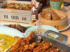 -全牛匠·乐山跷脚牛肉(新中关店)