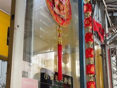 -小梁哥云吞面(黄贝岭店)