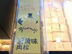 -唐糕祖(商业步行街店)