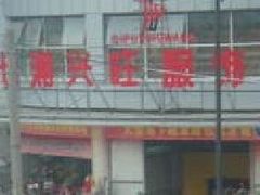 -兴旺欧韩城(上海兴旺国际服饰城店)