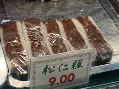 -四宜糕团店(南大街店)