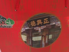 -正兴德(牛街店)