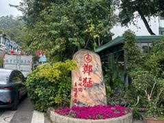 -郑猛记石岐鸽主题餐厅(长江店)