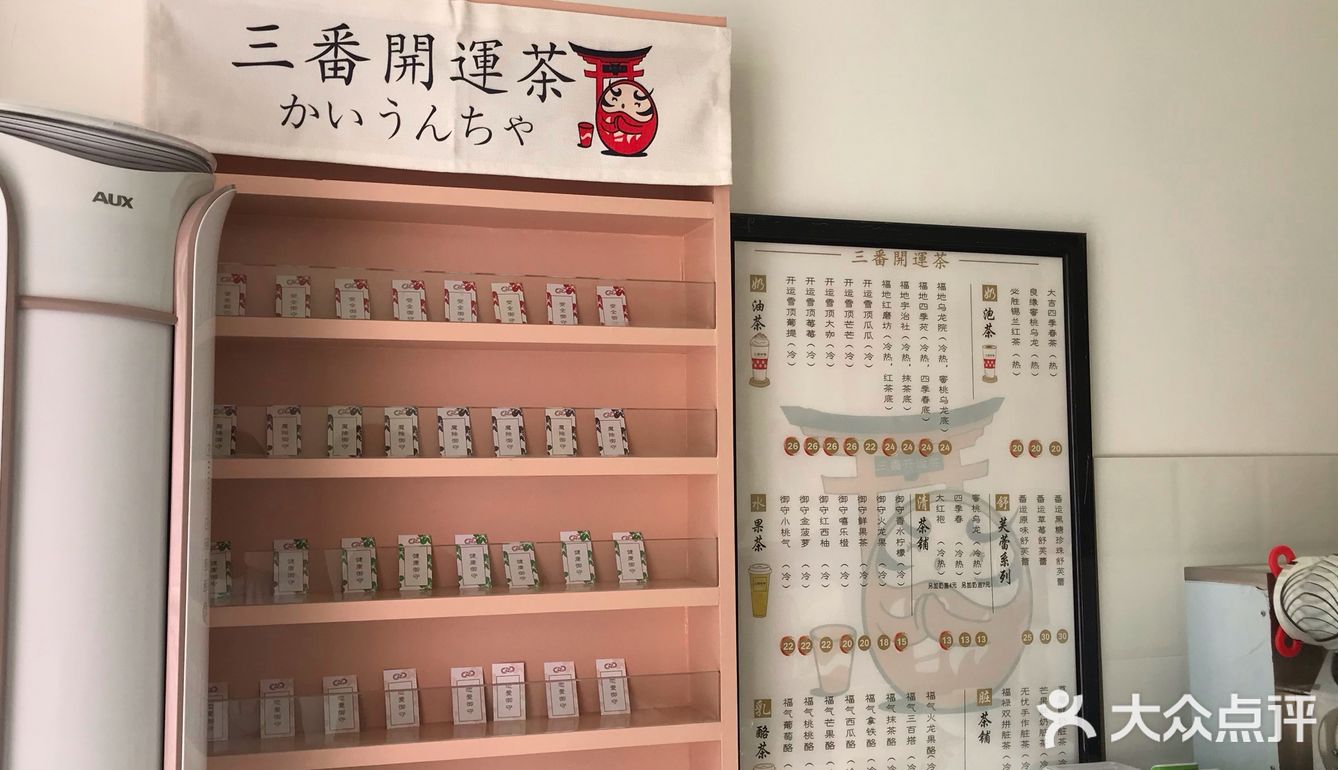 学府路的三藩茶寮 我唯一一家冲了钱还想续充的店
