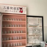 学府路的三藩茶寮 我唯一一家冲了钱还想续充的店