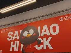 -蓉三少冒烤鸭·四川小吃集(北京首店)