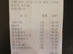 账单-鹊华居·地道鲁菜·海鲜·融合味(大明湖店)