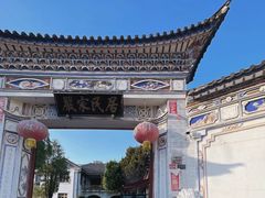 -大理古城