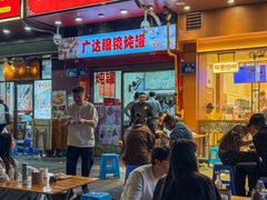 -广达眼镜炖罐(广达店)