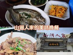 -山涧人家·旺山农家菜(旺山店)