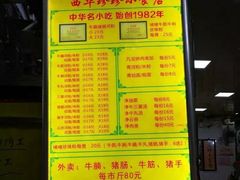 -珍珍小食店(西华路店)