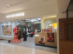 -海马体照相馆(北京apm店)