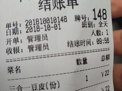账单-周记热干面豆皮大王(桃花东街店)