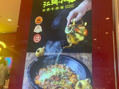 -江湖小牛·水煮牛排火锅(欧亚新生活购物广场店)