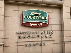 -杭州武林万怡酒店